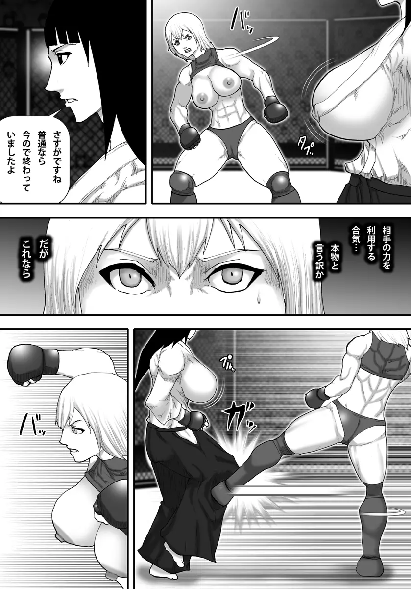 淫獄闘技場 -実戦派爆乳合気娘・綾乃編- - page10
