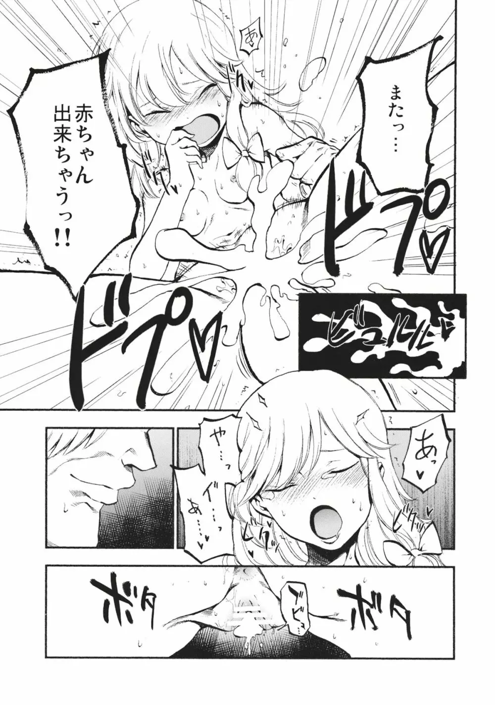 少女魔理沙! - page16