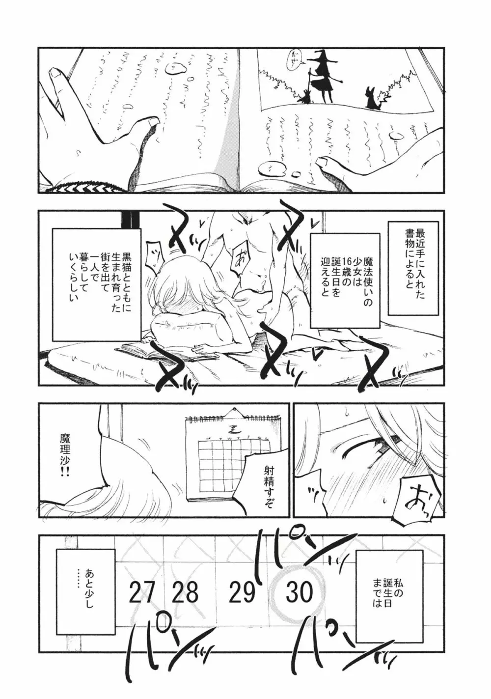 少女魔理沙! - page17