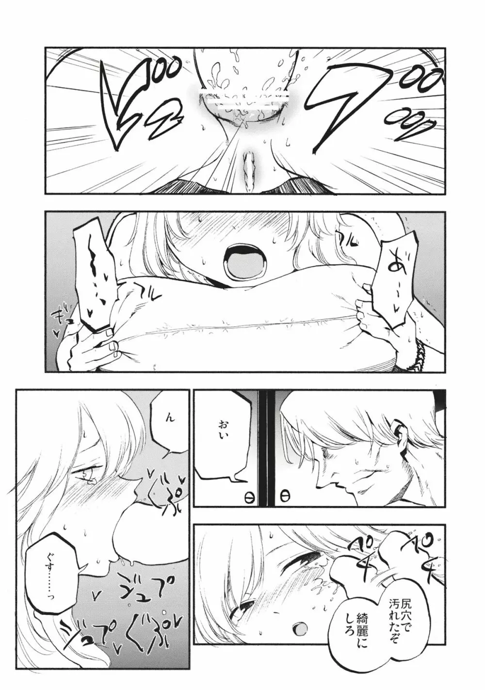 少女魔理沙! - page18