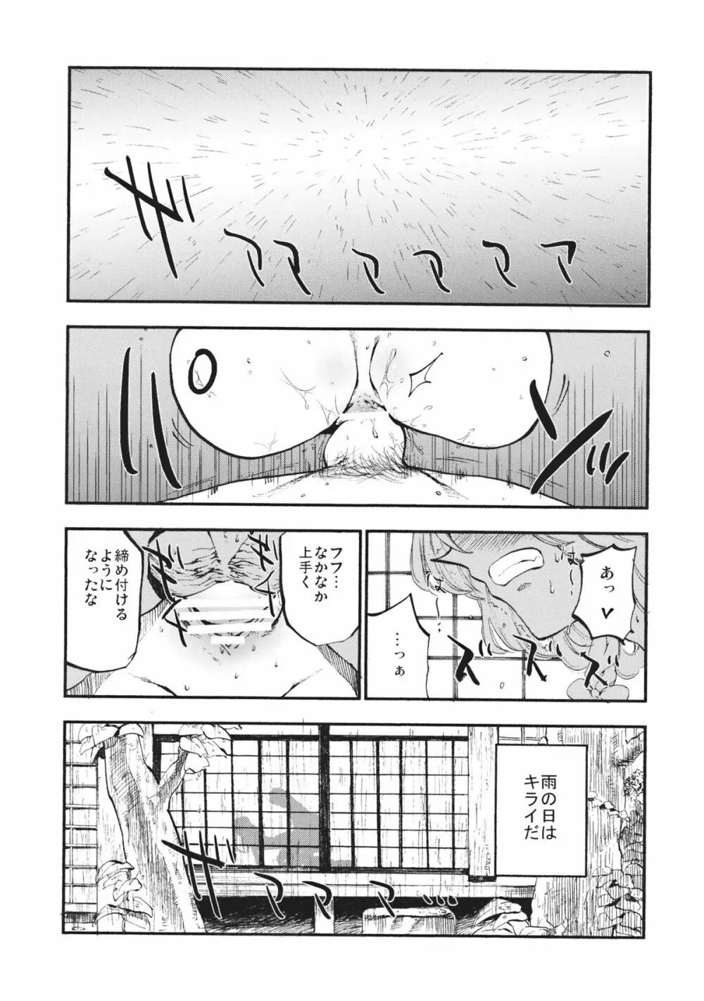 少女魔理沙! - page2