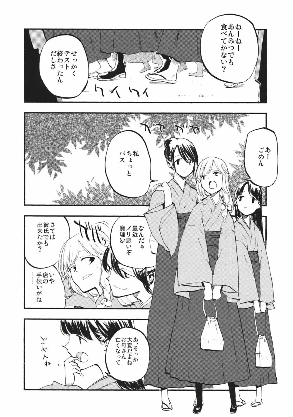少女魔理沙! - page5