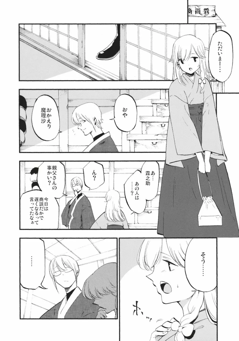 少女魔理沙! - page7