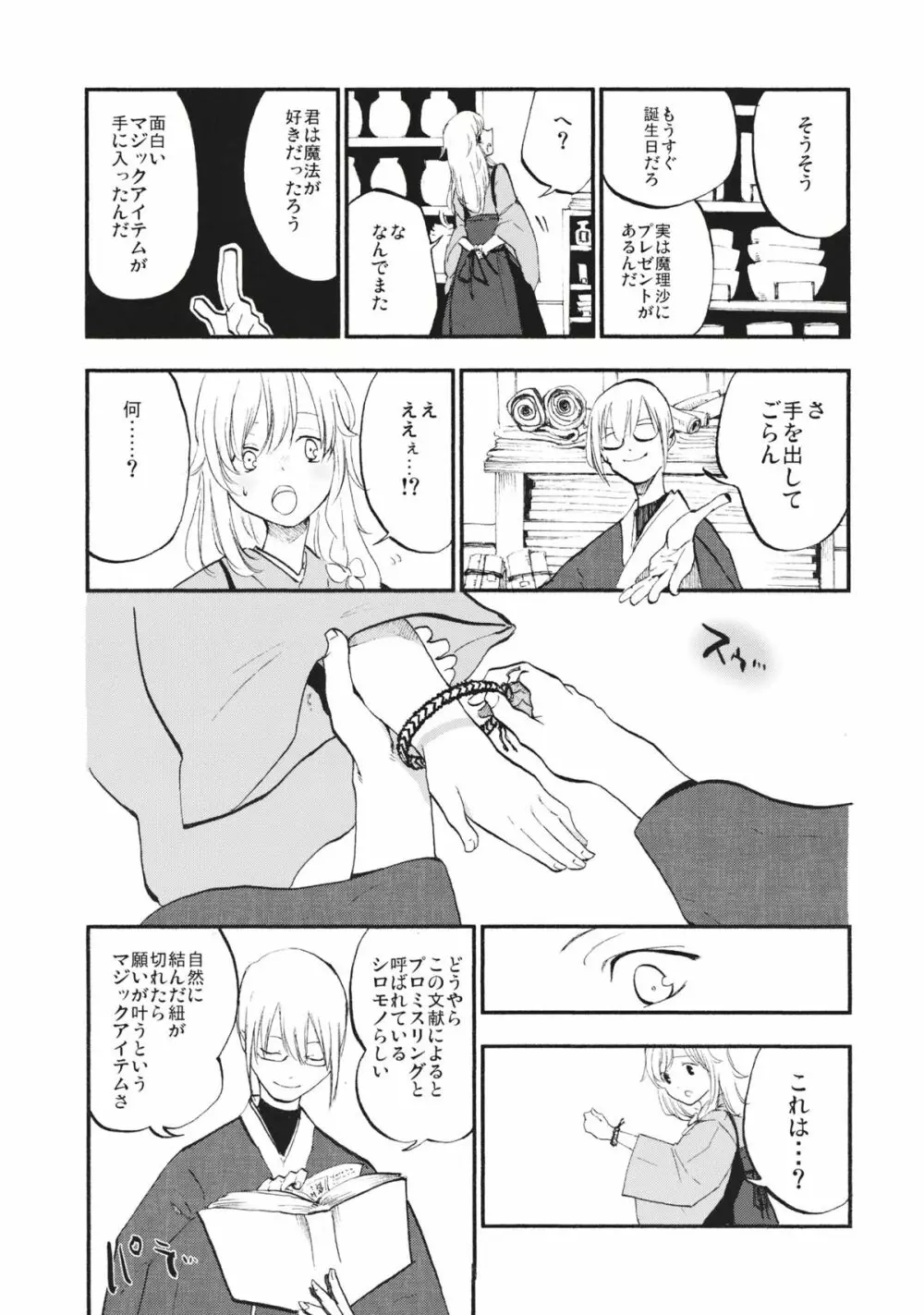 少女魔理沙! - page8