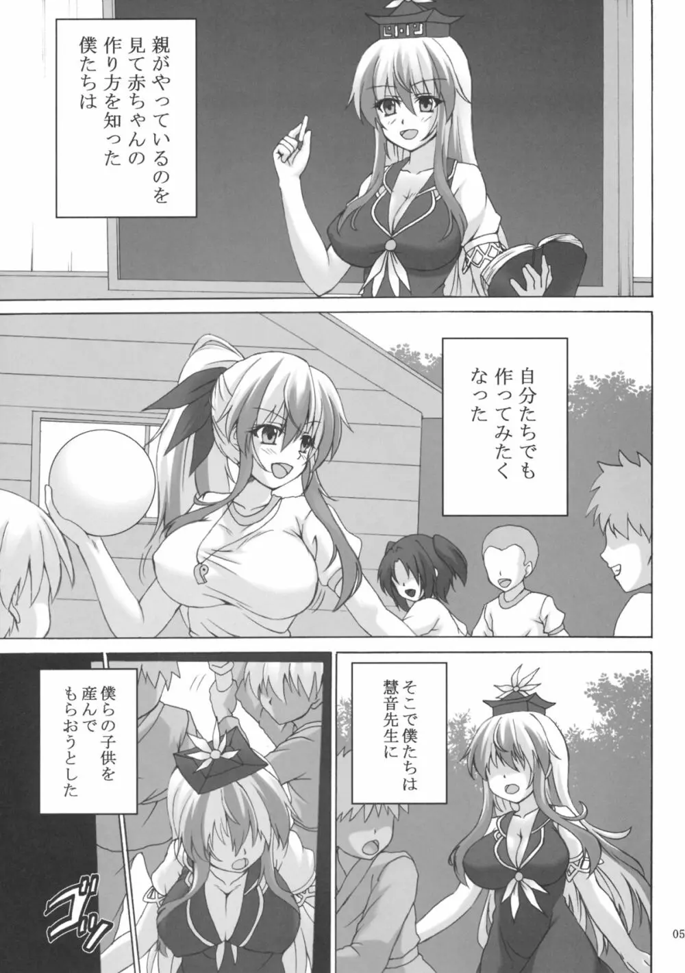 慧音先生飼育日誌 - page4