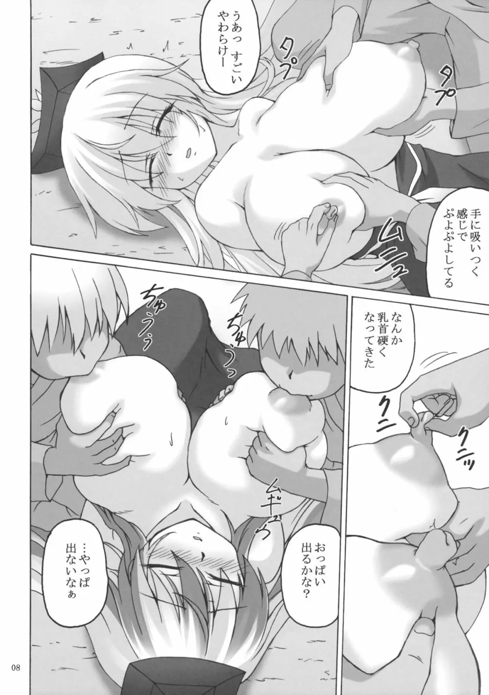 慧音先生飼育日誌 - page7