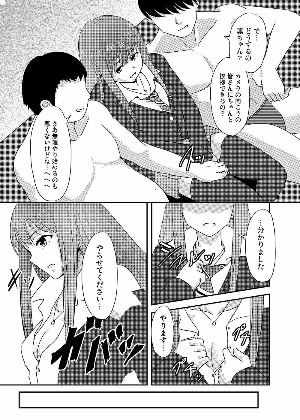 Perfect Lesson+ -渋谷凛調教記録集- - page11