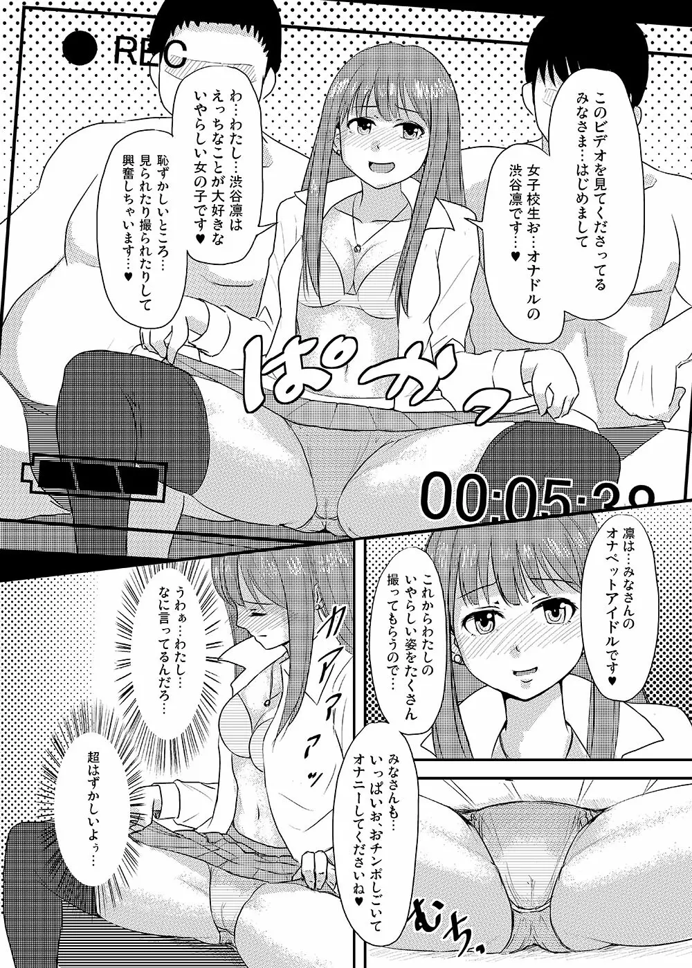 Perfect Lesson+ -渋谷凛調教記録集- - page12