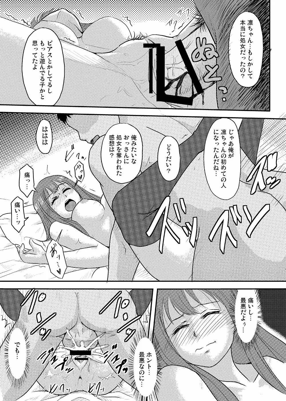 Perfect Lesson+ -渋谷凛調教記録集- - page17