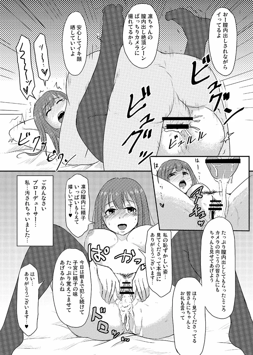 Perfect Lesson+ -渋谷凛調教記録集- - page20