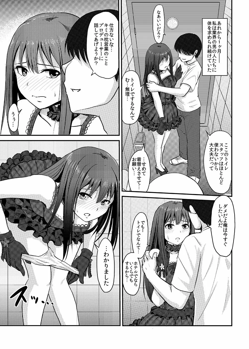 Perfect Lesson+ -渋谷凛調教記録集- - page25
