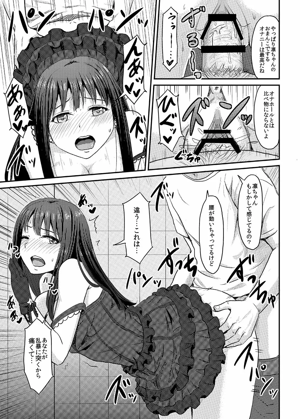 Perfect Lesson+ -渋谷凛調教記録集- - page27