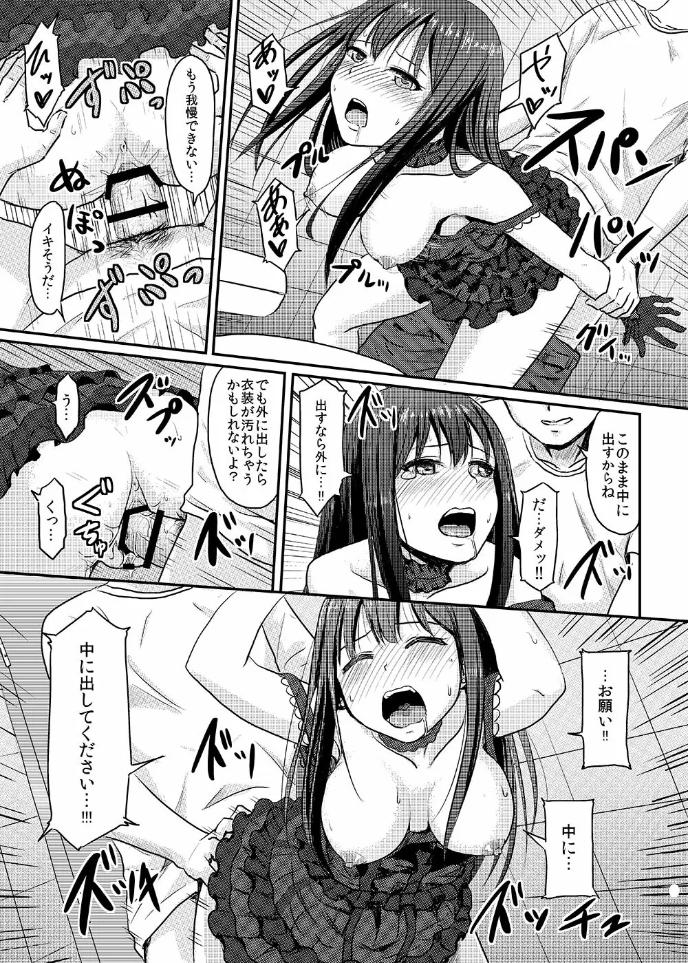 Perfect Lesson+ -渋谷凛調教記録集- - page29