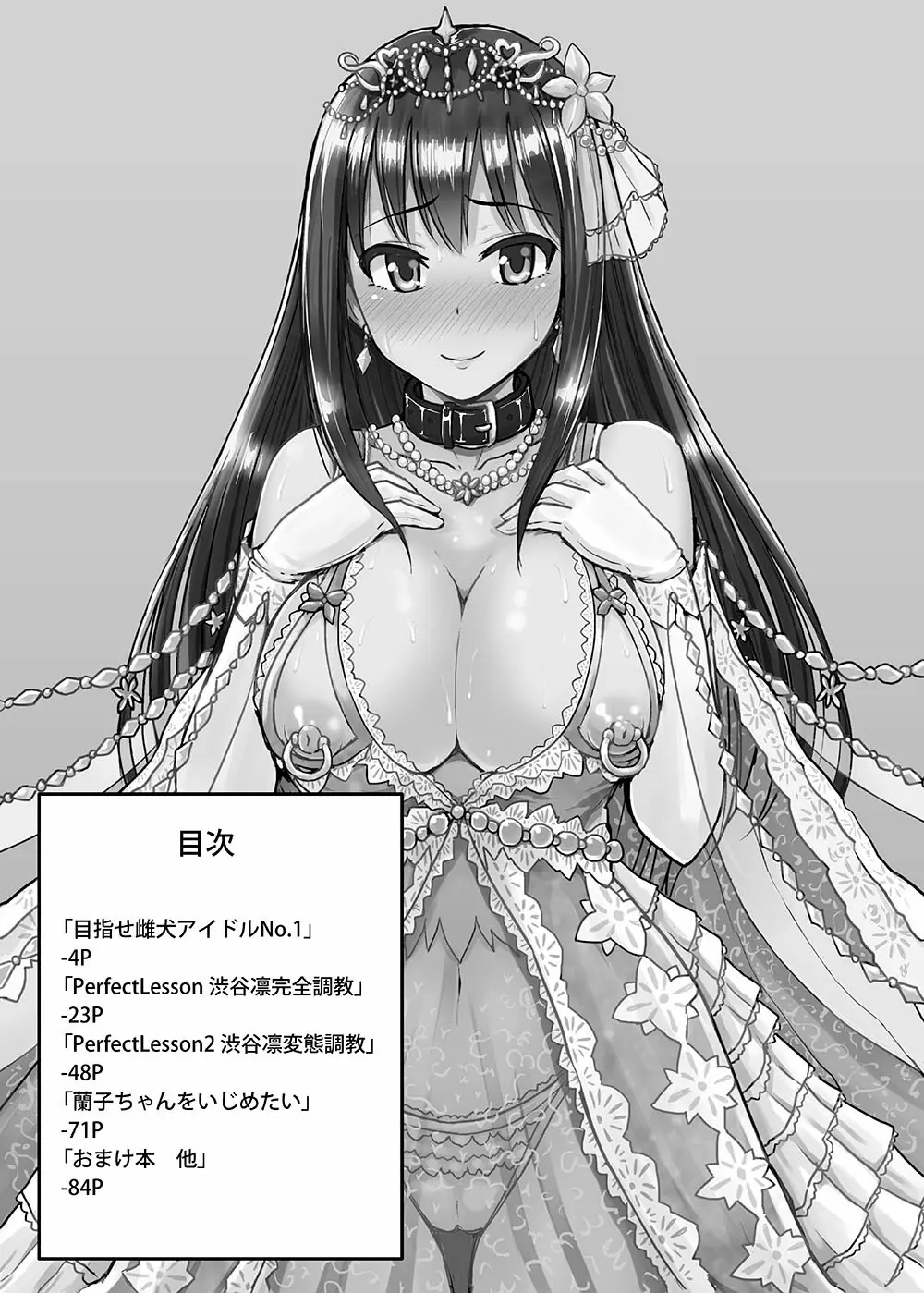 Perfect Lesson+ -渋谷凛調教記録集- - page3