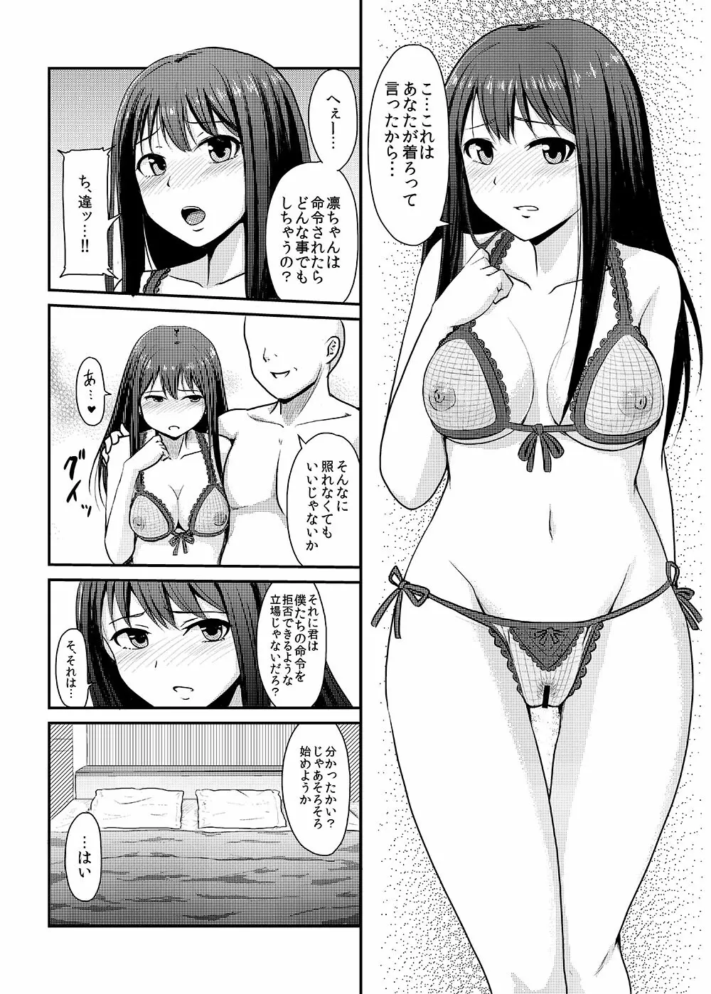 Perfect Lesson+ -渋谷凛調教記録集- - page32