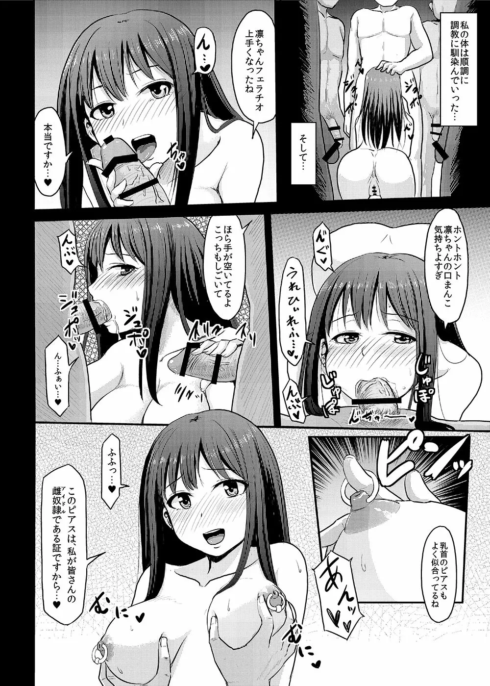 Perfect Lesson+ -渋谷凛調教記録集- - page42