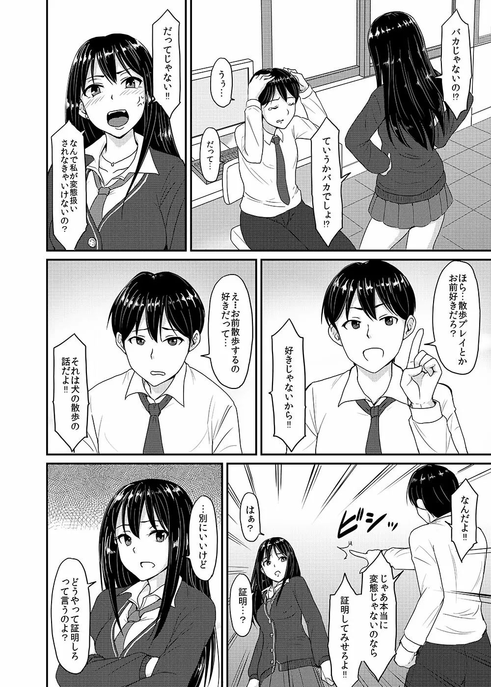 Perfect Lesson+ -渋谷凛調教記録集- - page50