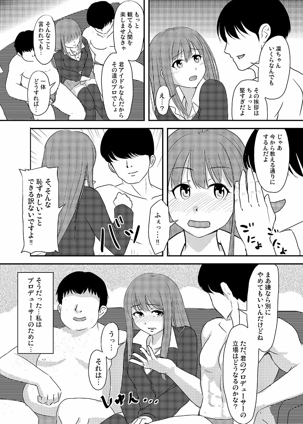 Perfect Lesson+ -渋谷凛調教記録集- - page6