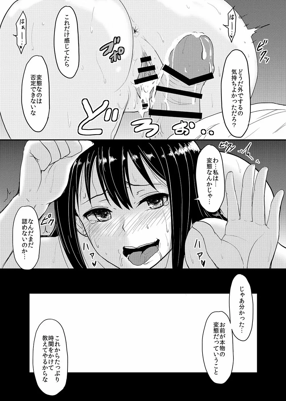 Perfect Lesson+ -渋谷凛調教記録集- - page61