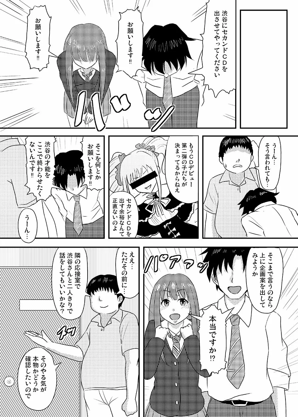 Perfect Lesson+ -渋谷凛調教記録集- - page7