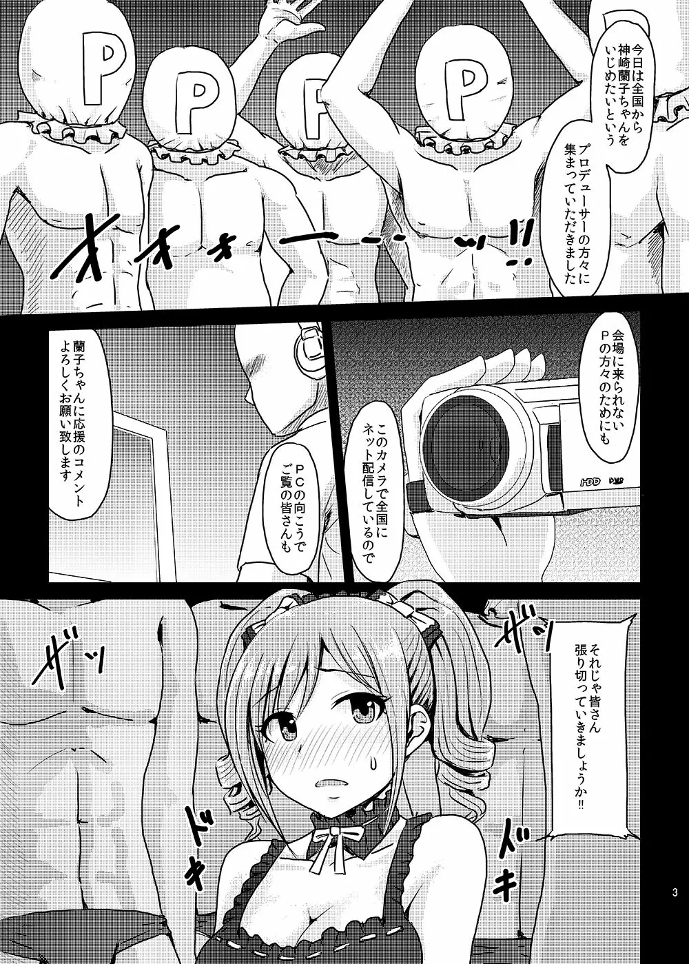 Perfect Lesson+ -渋谷凛調教記録集- - page73
