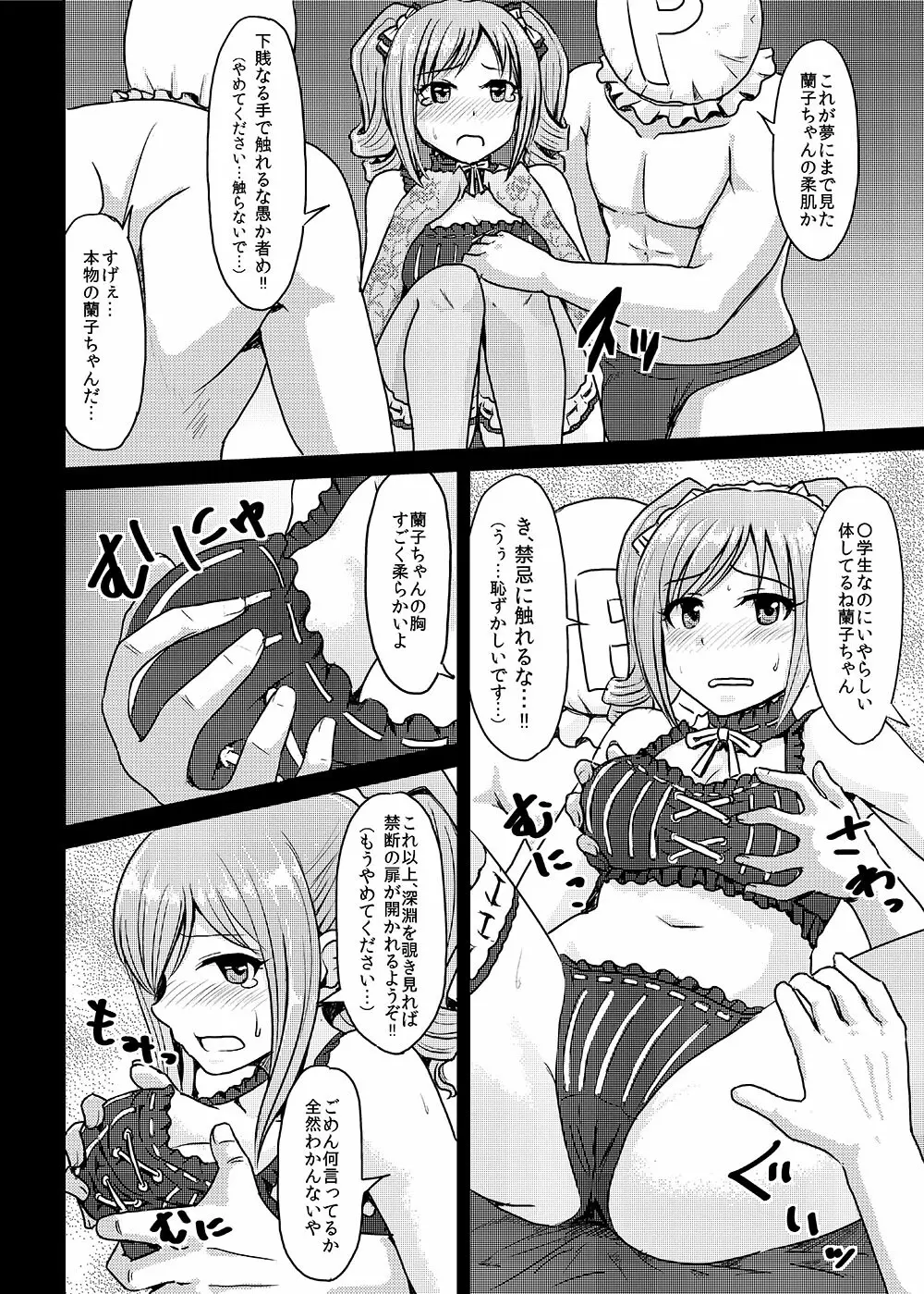 Perfect Lesson+ -渋谷凛調教記録集- - page74