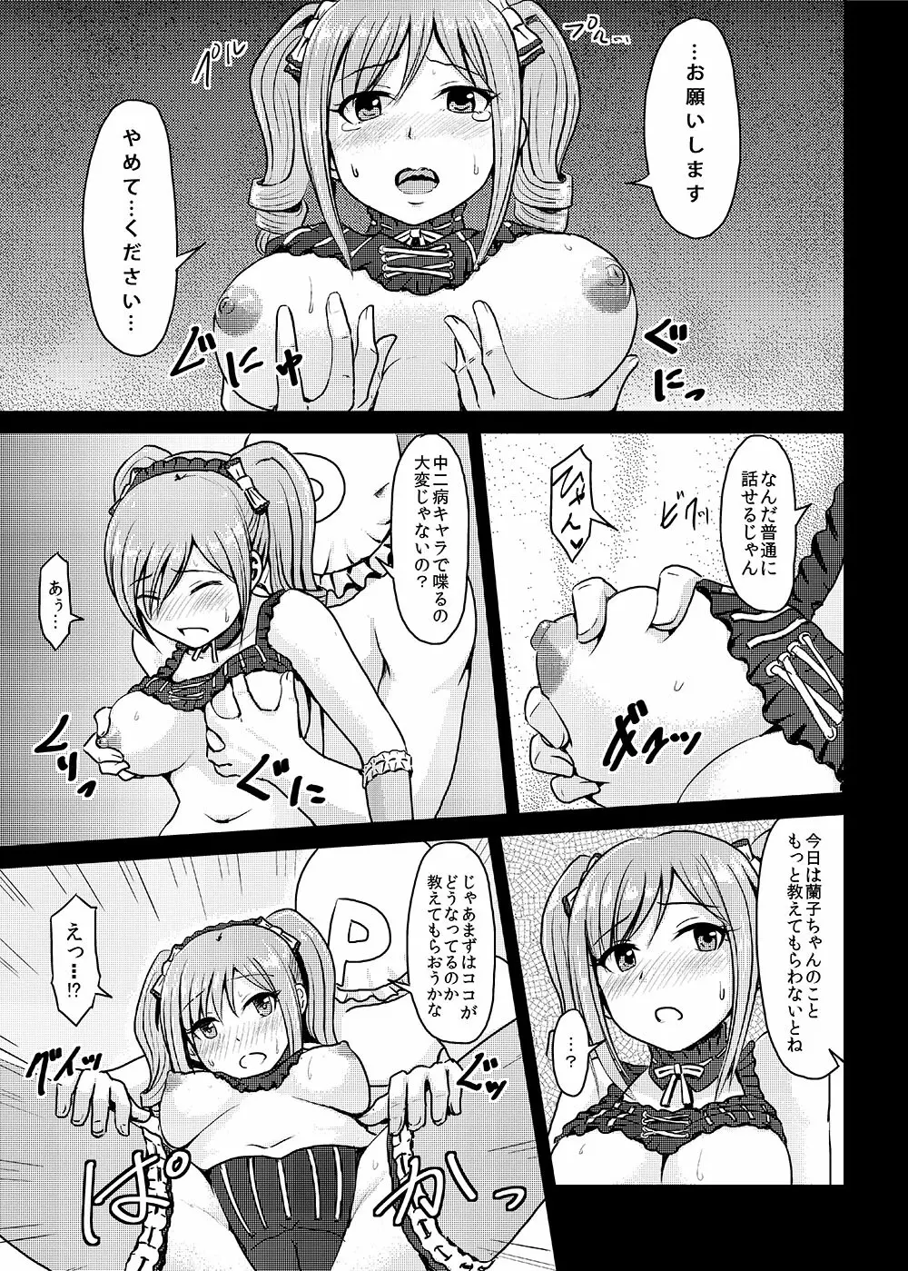 Perfect Lesson+ -渋谷凛調教記録集- - page75