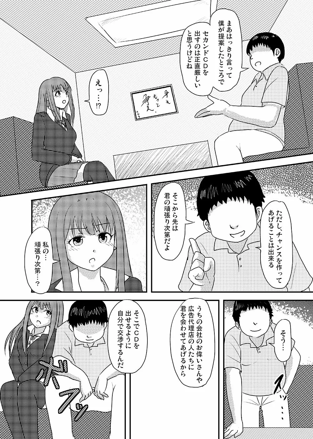 Perfect Lesson+ -渋谷凛調教記録集- - page8
