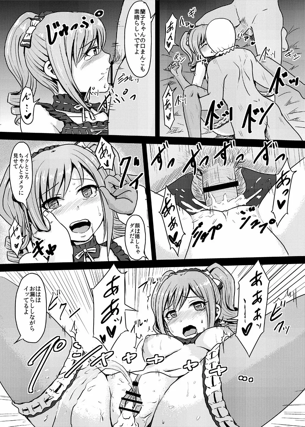 Perfect Lesson+ -渋谷凛調教記録集- - page82