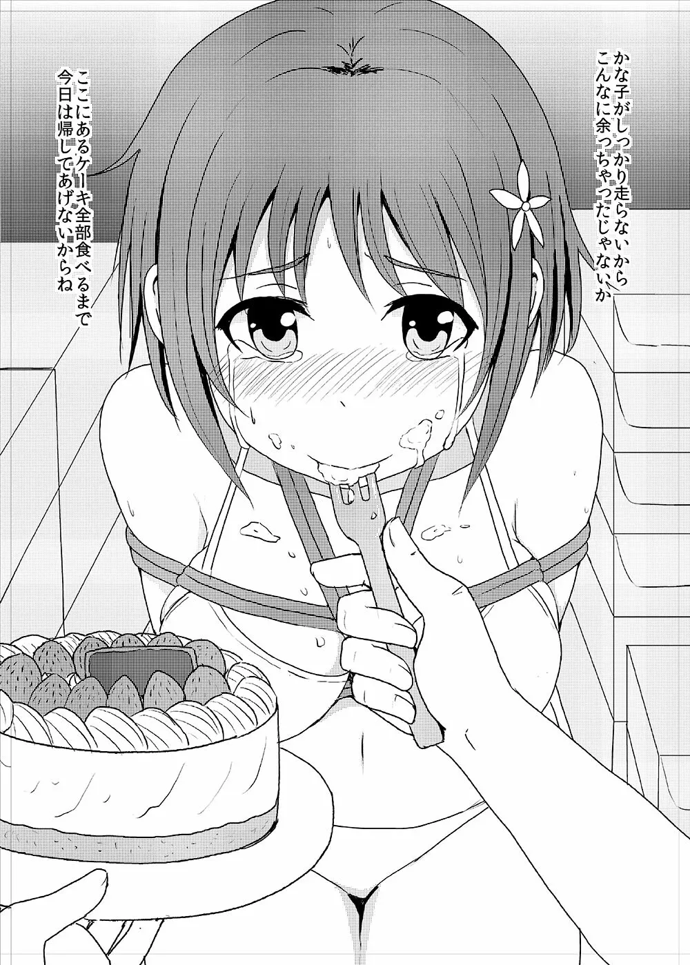 Perfect Lesson+ -渋谷凛調教記録集- - page90