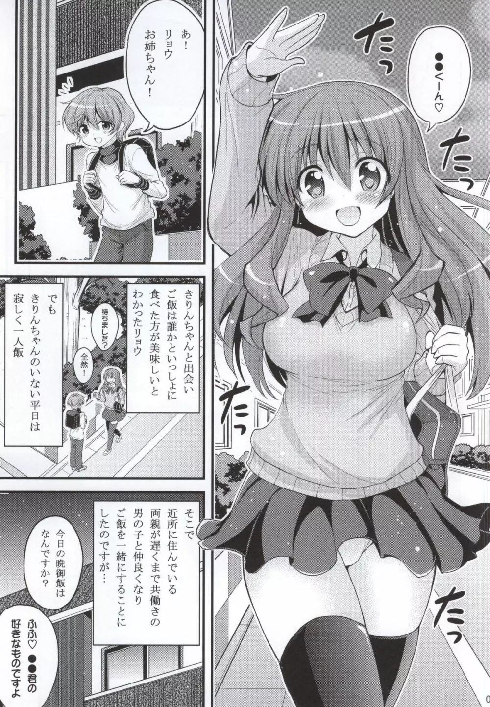 二人とショタの内緒グラフィティ - page2