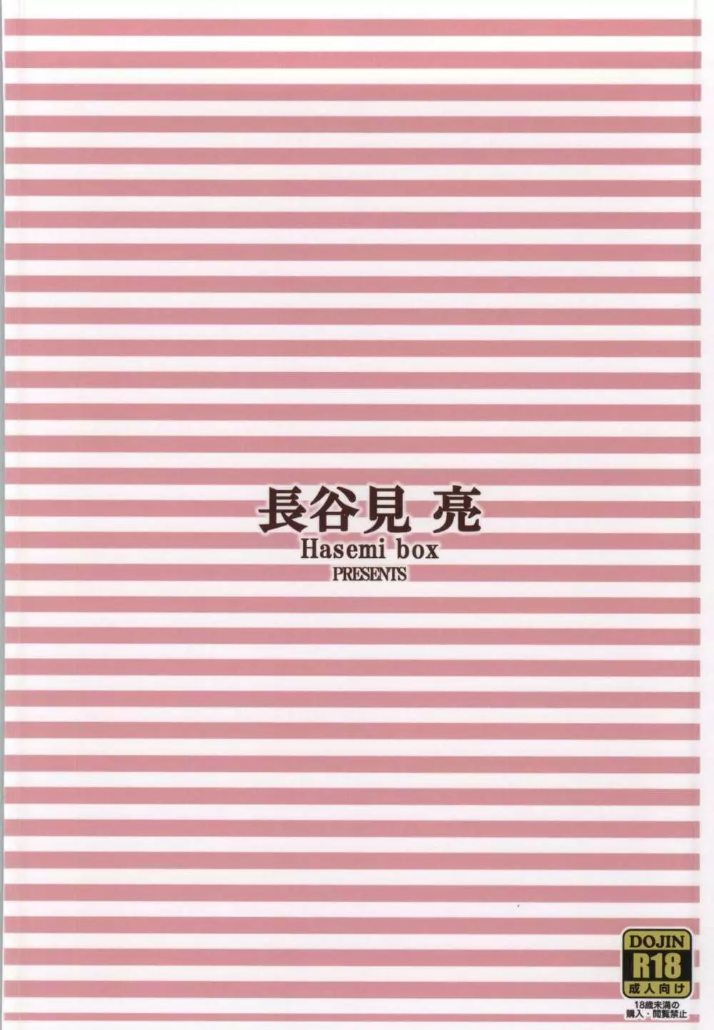 二人とショタの内緒グラフィティ - page23