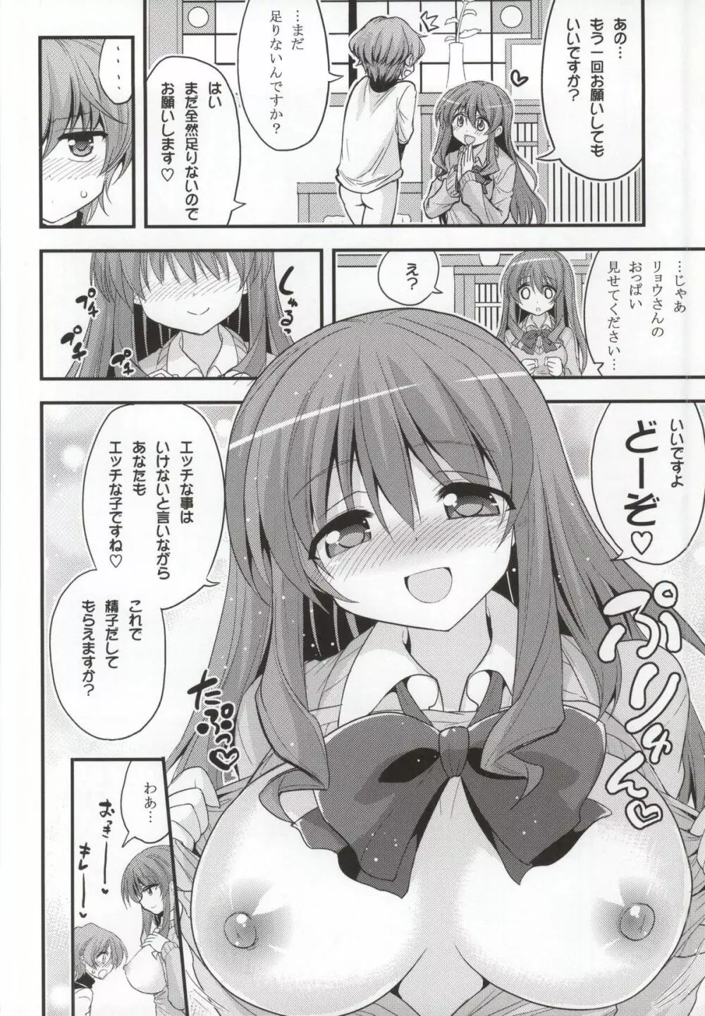 二人とショタの内緒グラフィティ - page5