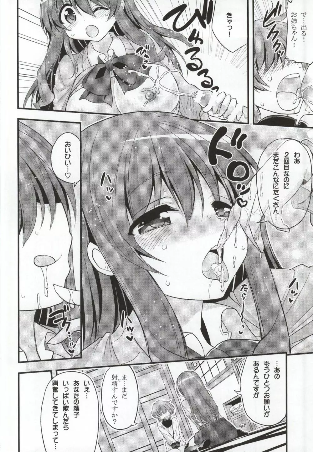 二人とショタの内緒グラフィティ - page7
