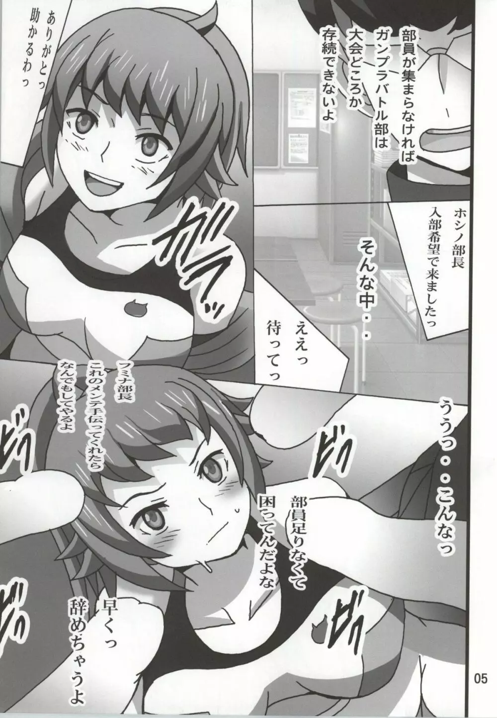 ぶちょーであそぼう - page2