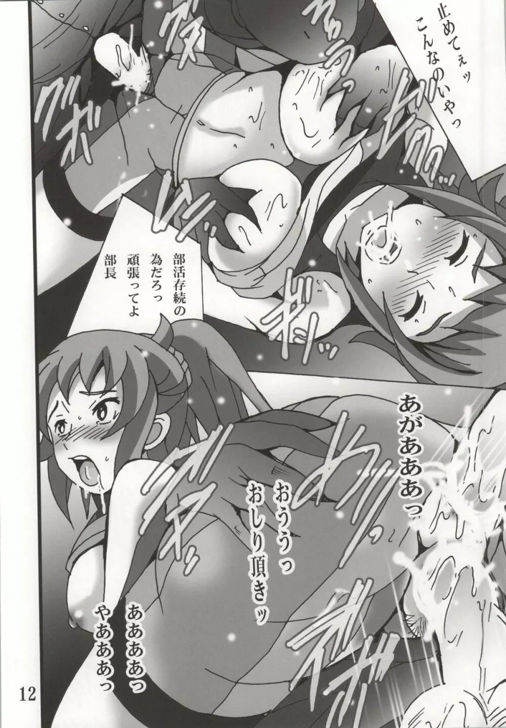 ぶちょーであそぼう - page9