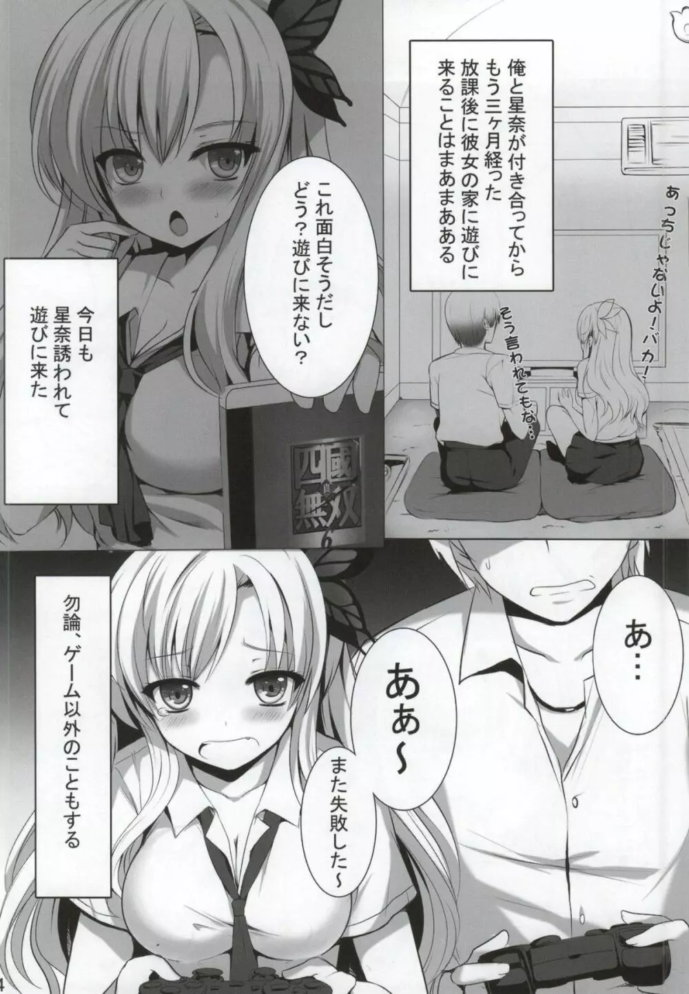 パピーラブフレンドシップ - page3