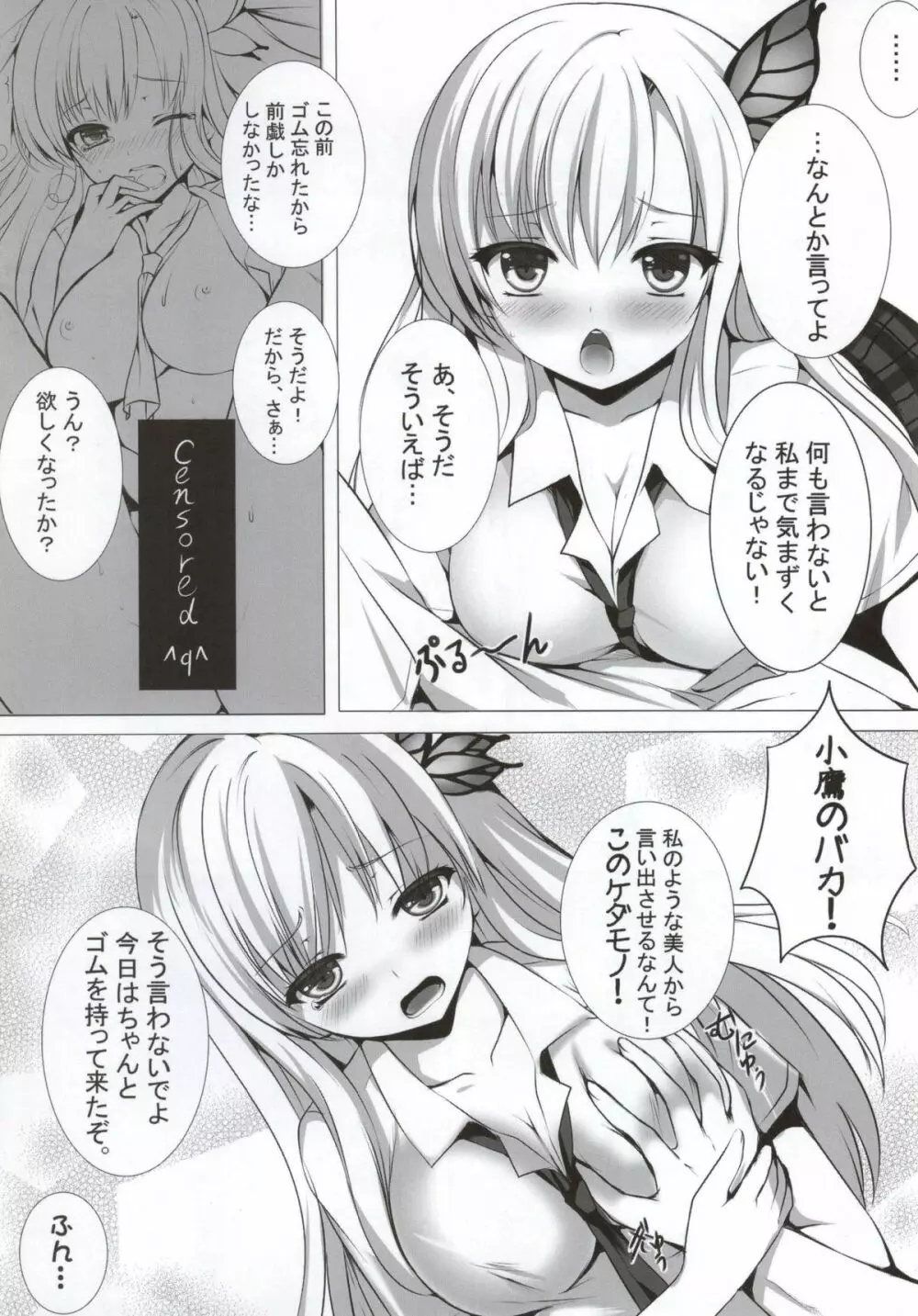 パピーラブフレンドシップ - page6