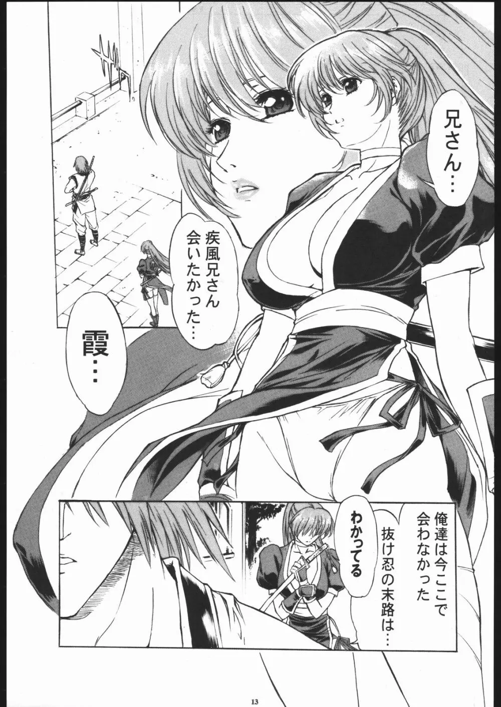 TAKE ONE'S CHANCE ARENA - page12