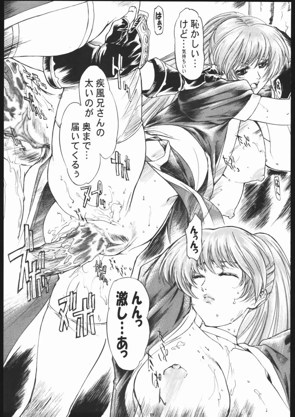 TAKE ONE'S CHANCE ARENA - page18