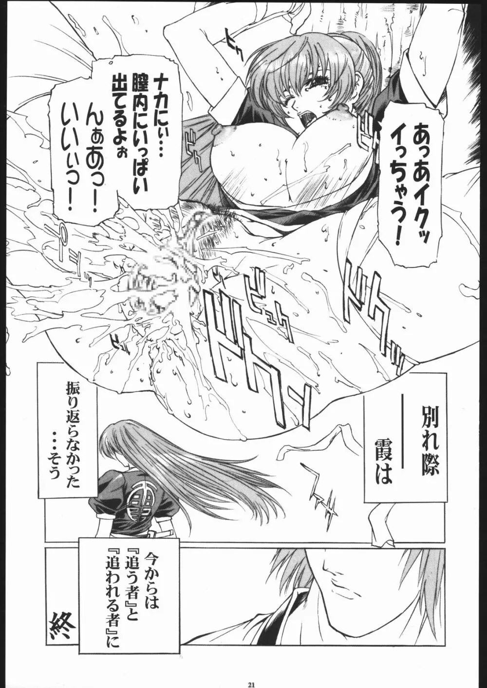 TAKE ONE'S CHANCE ARENA - page20