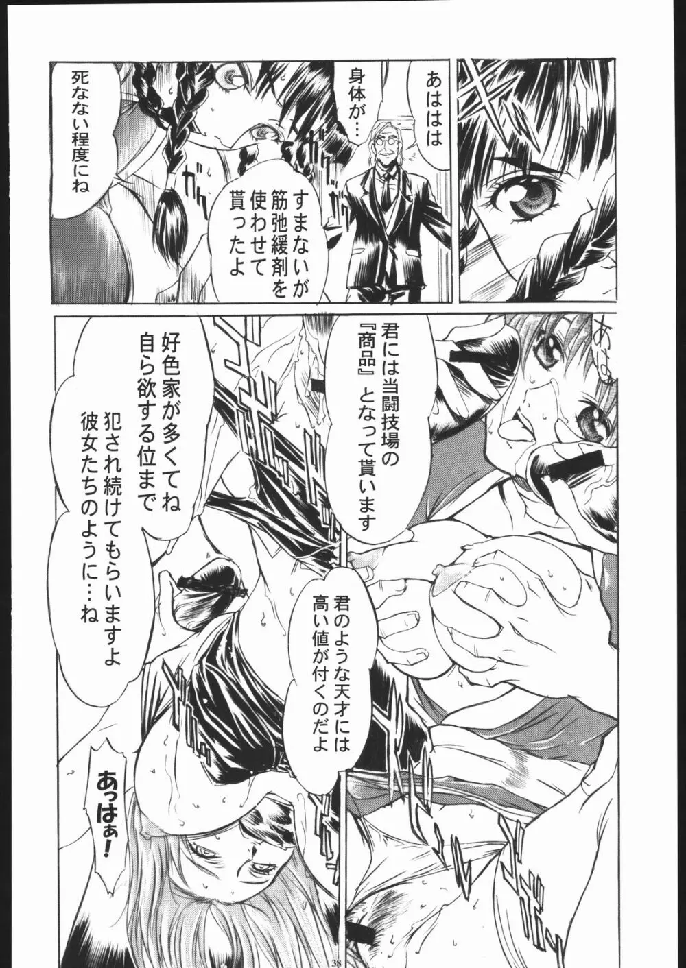 TAKE ONE'S CHANCE ARENA - page37