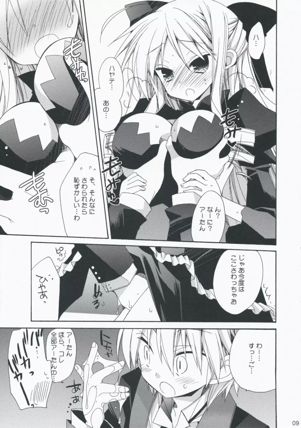 HAPPY EDEN EXTRA 3 - page8