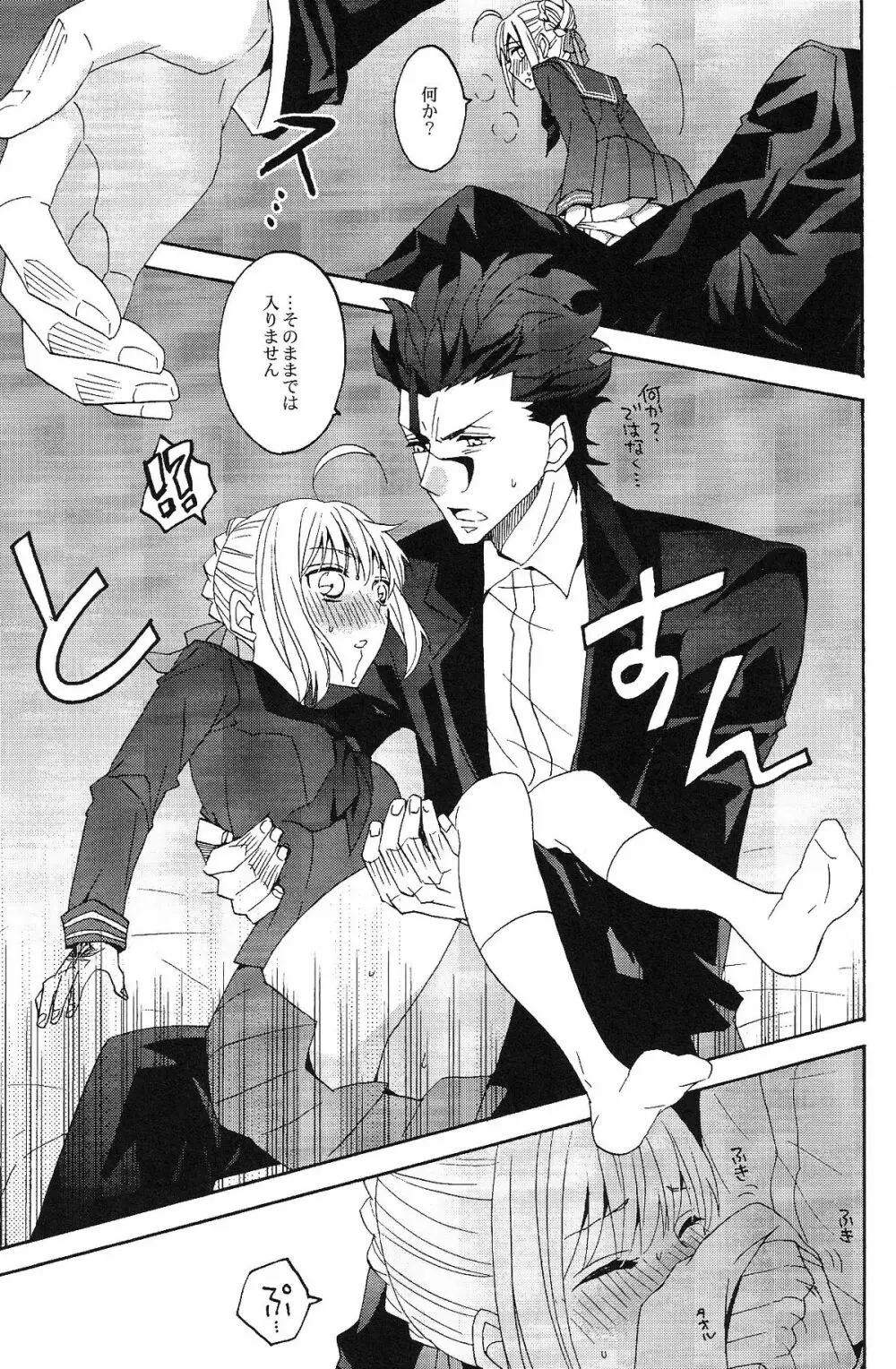ブルームーン - page10