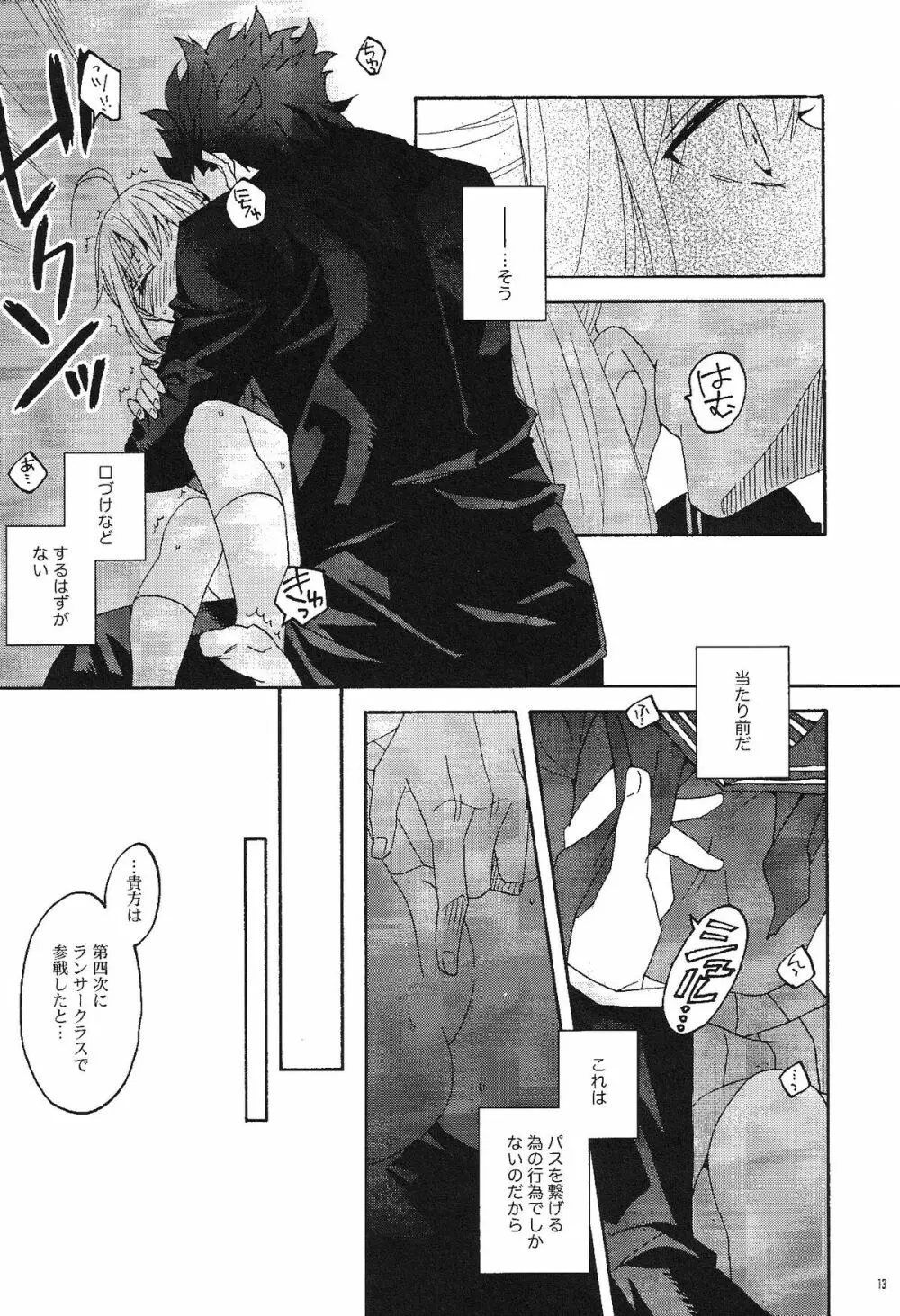 ブルームーン - page12