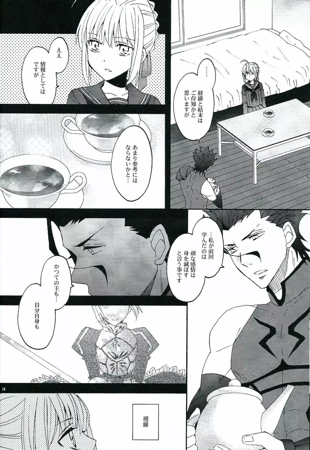 ブルームーン - page13