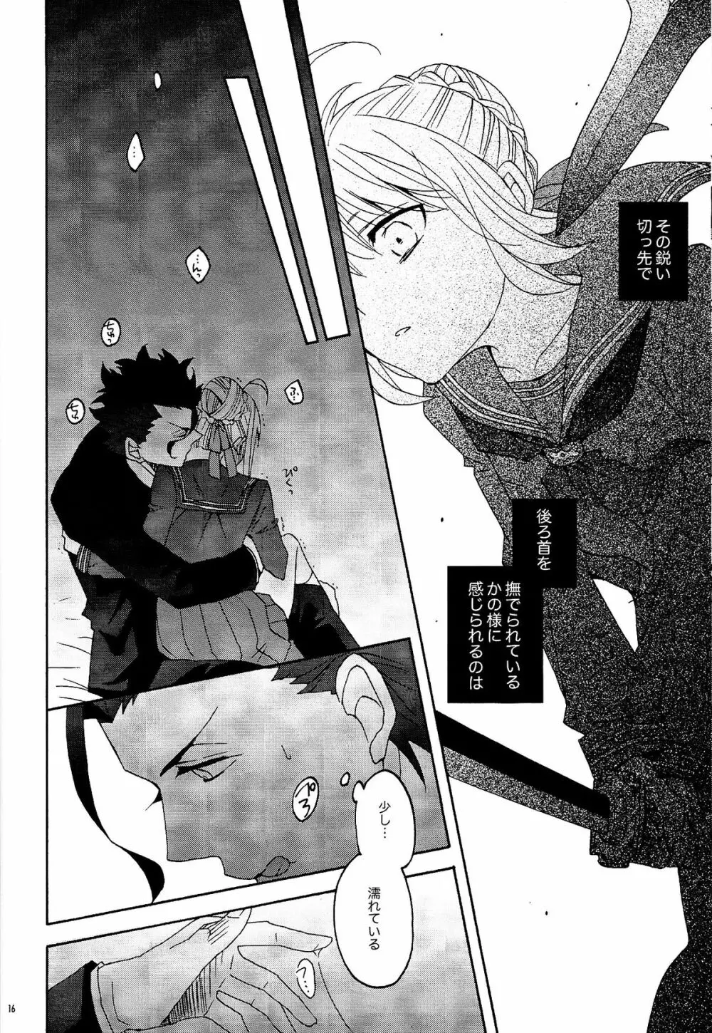 ブルームーン - page15