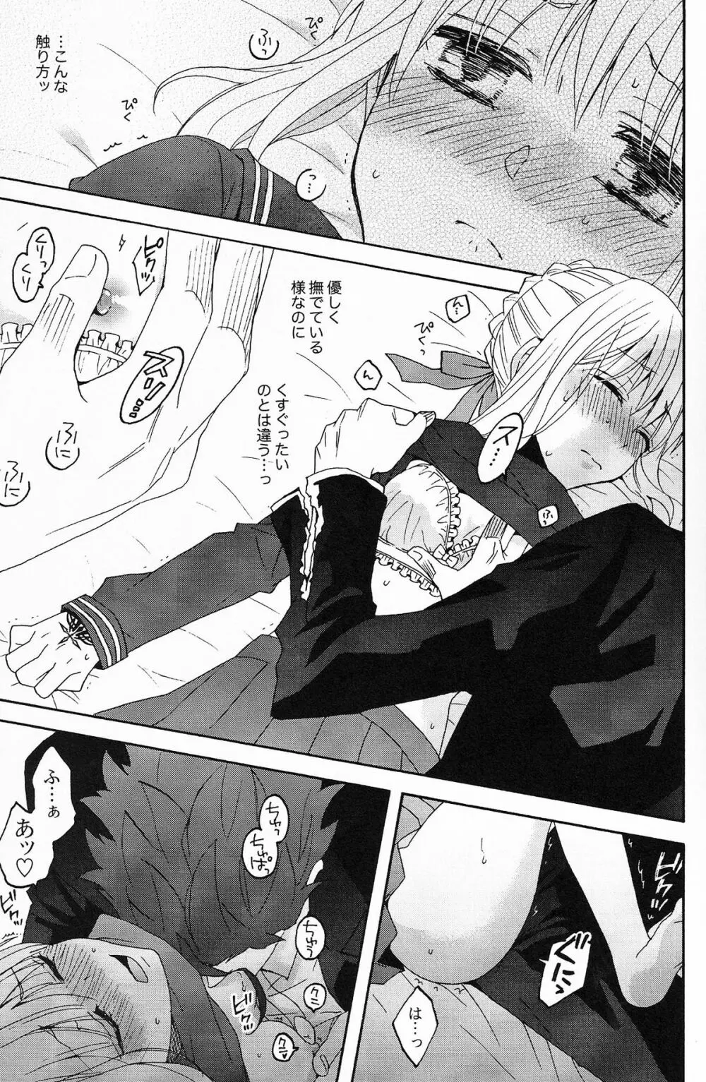 ブルームーン - page18