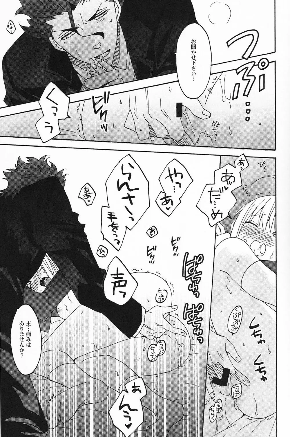ブルームーン - page20