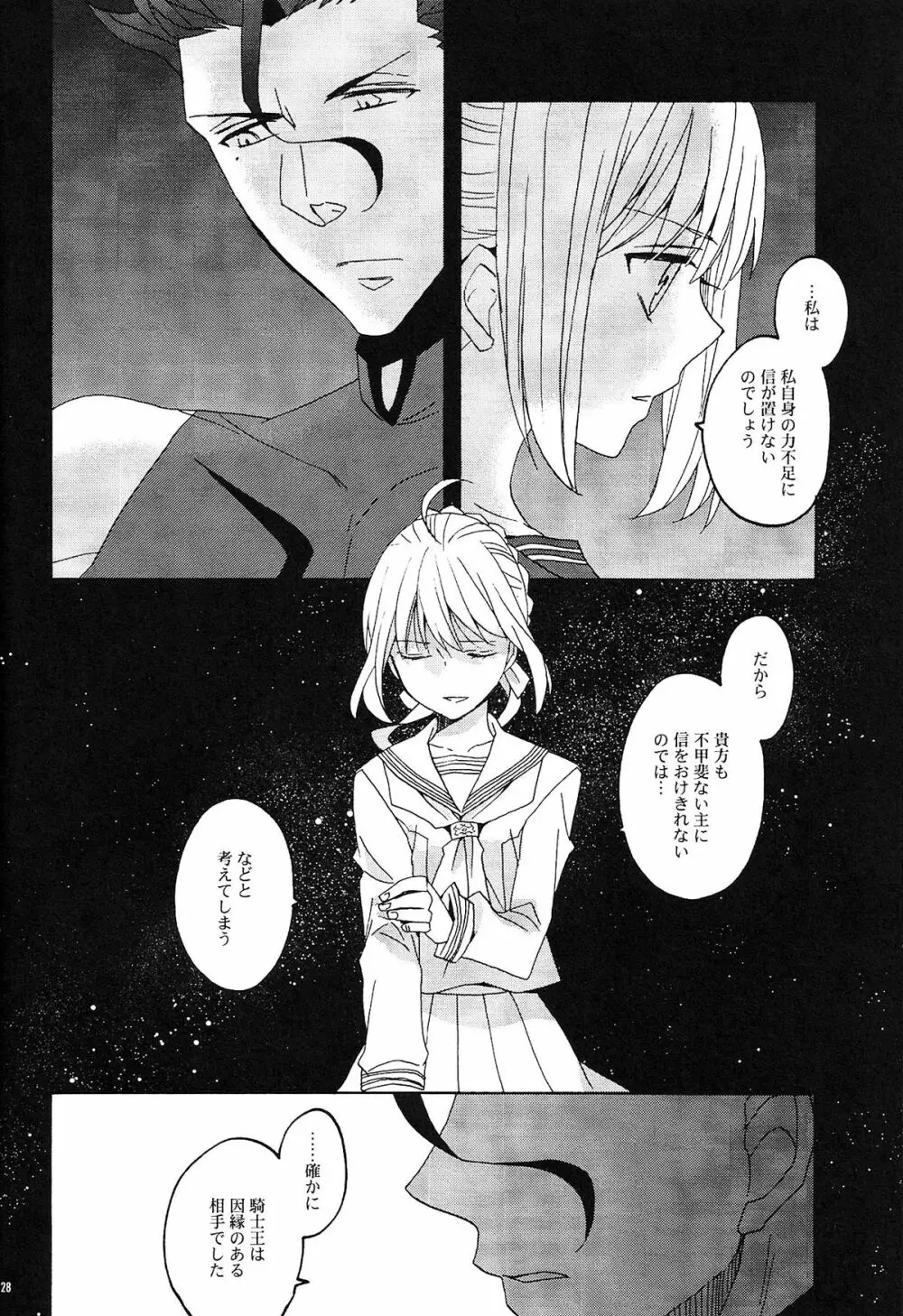 ブルームーン - page27